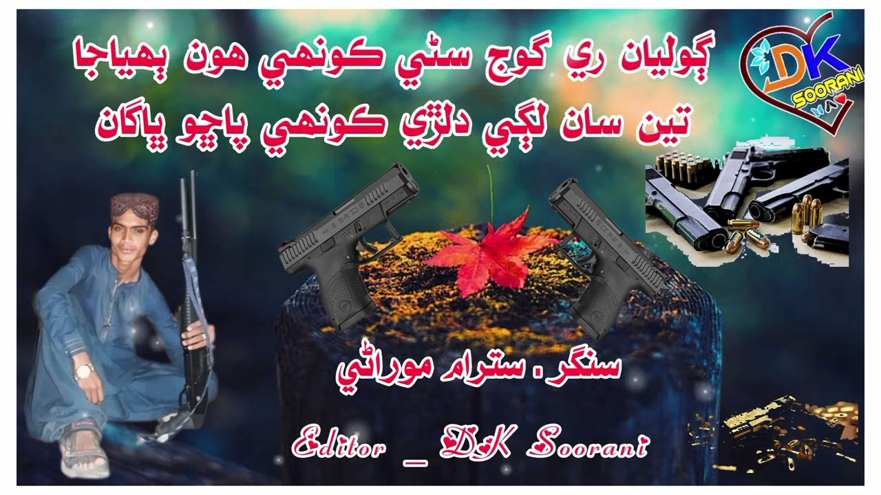 ڳوليان ري گوج سڻي ڪونھي ھون ٻھياجا تين سان لڳي دلڙي ڪونھي پاڇو ڀاگان @satrammoraniSM