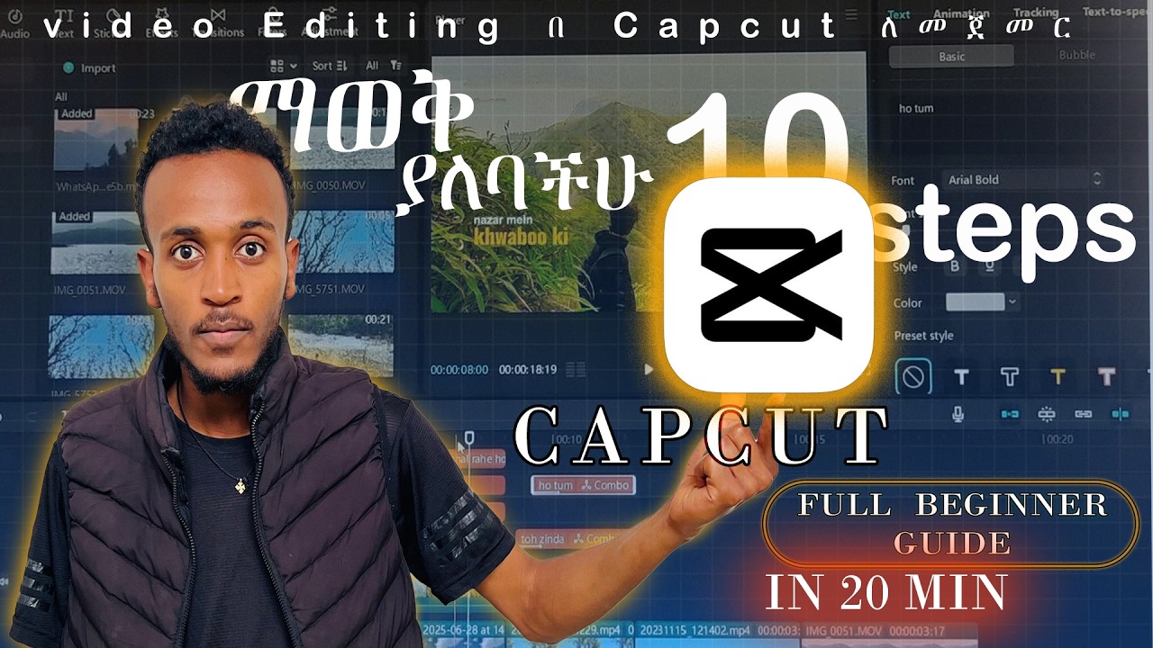 ለዚህም እንዳትከፍሉ !! Video Editing በ Capcut ለመጀመር ማወቅ ያለባችሁ 10 workflow Steps