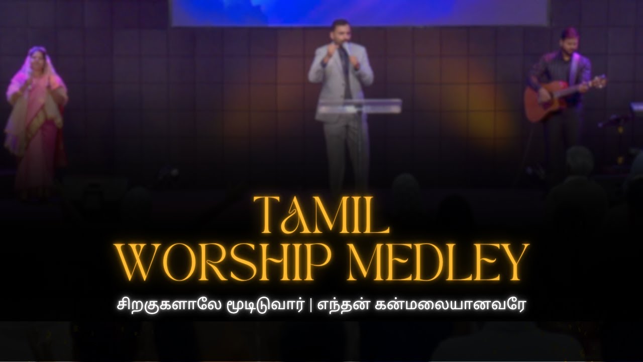 Siragugalae Moodiduvar and Enthan Kanmalai Anavarae | Tamil Worship Medley | City Harvest Tamil