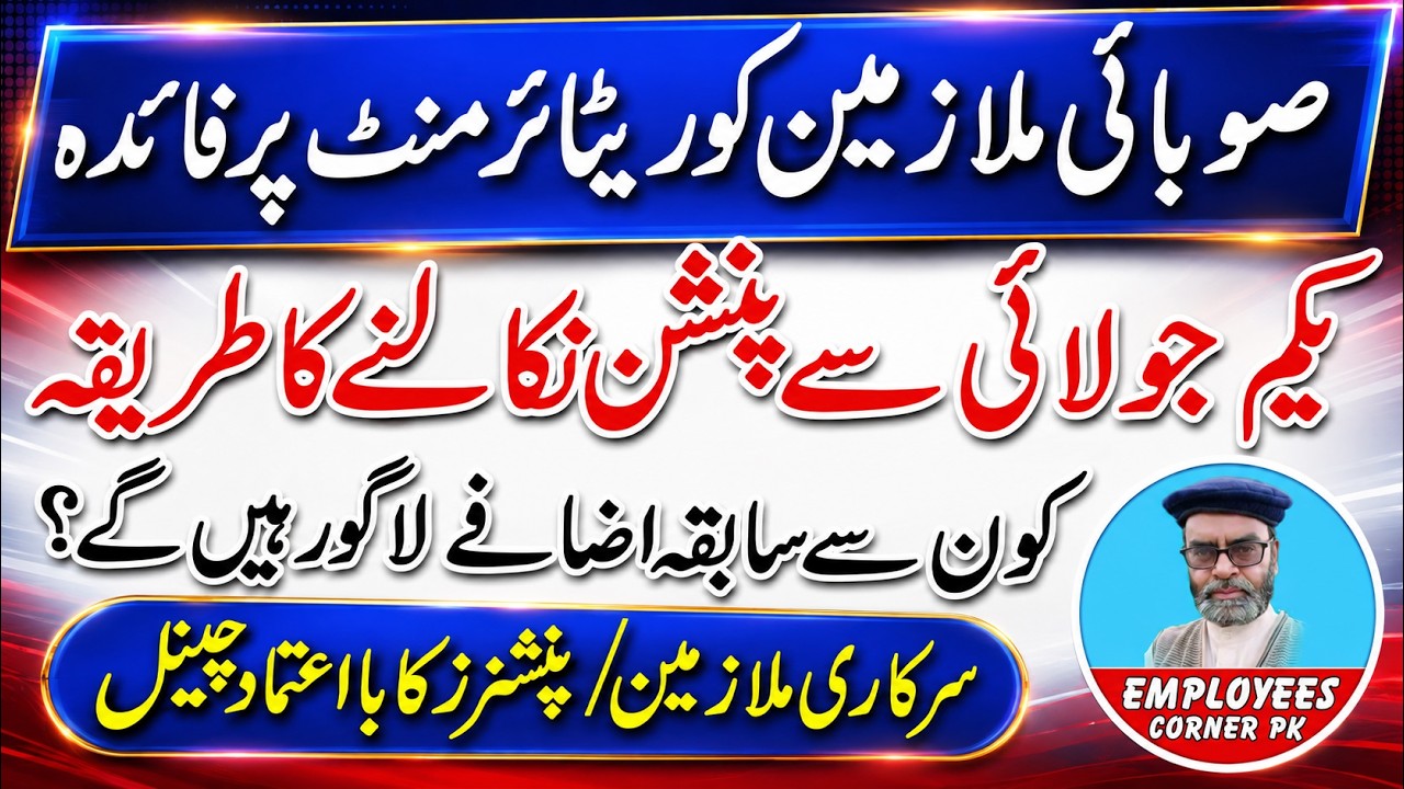 Calculation of Pension and Commutation of Pension of Sindh Government Employee | Employees Corner PK