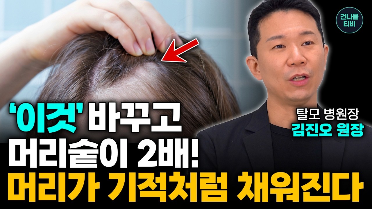 탈모인데 아직도 '이 약'드시나요? 이마가 휑하다면 약부터 '이것'으로 바꾸세요! 머리숱이 빽빽해집니다!