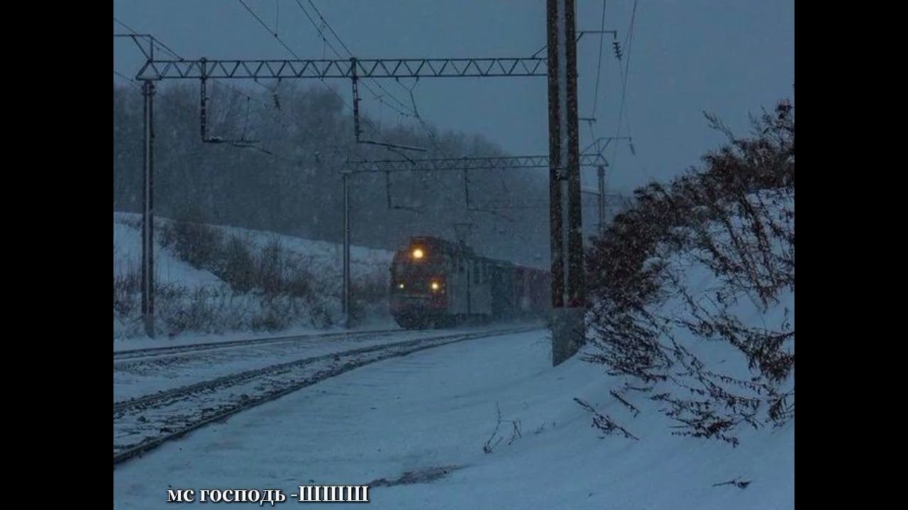 мс господь -ШШШ(текст в описание)