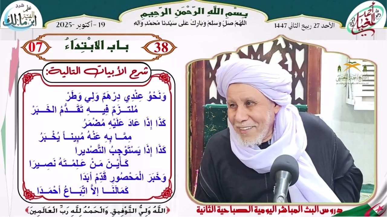 شرح نظم الألفية 38 باب الإبتداء07