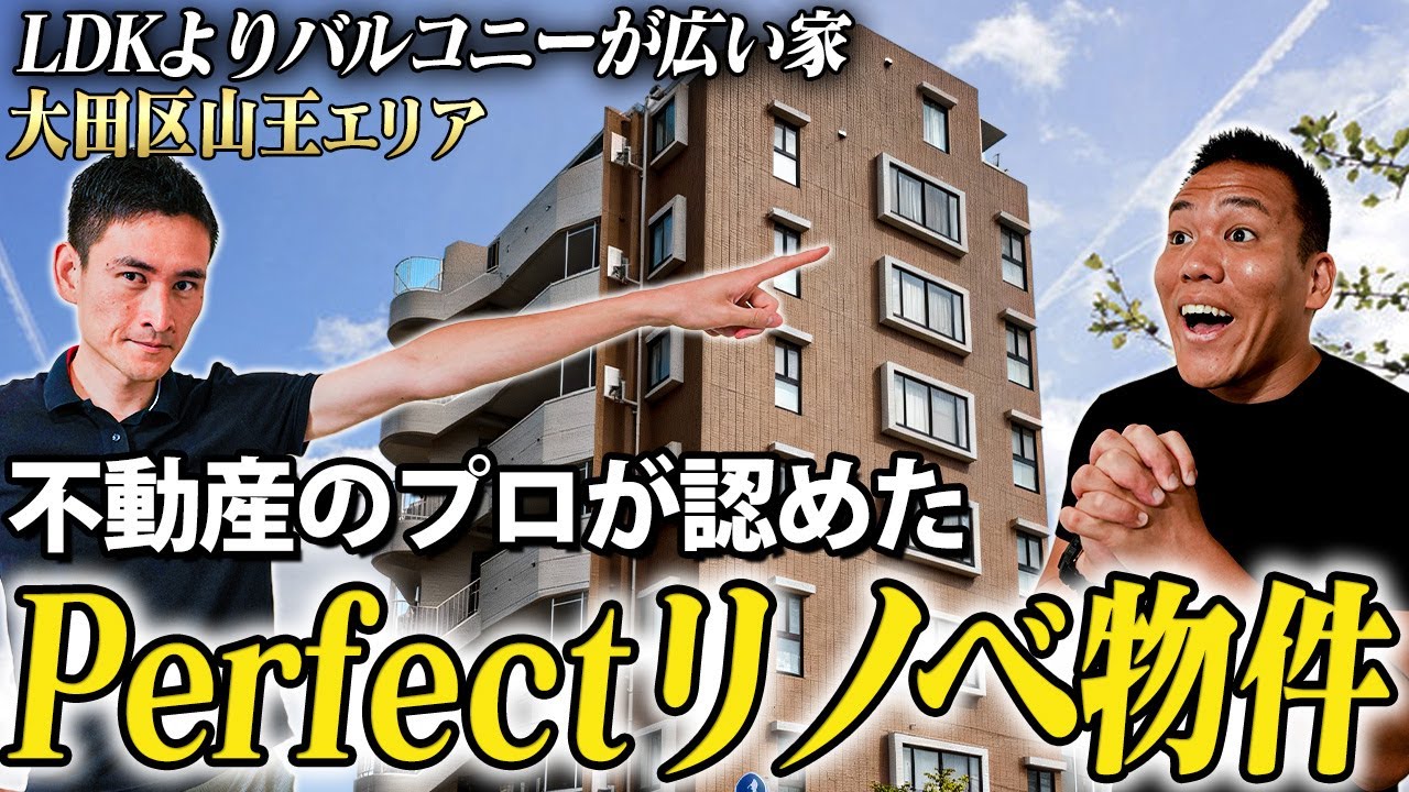 【都内最大級バルコニー!?】プロも納得のリノベ物件を内見したら、バルコニーがリビングよりも広くて異次元だった。