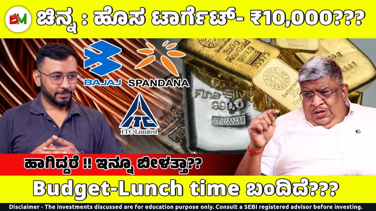 ಚಿನ್ನ : ಹೊಸ ಟಾರ್ಗೆಟ್ 10,000?? ನಾನೇ ತಗೋತೀನಿ - Anand Srinivasan | Gold Price |Silver |Copper |