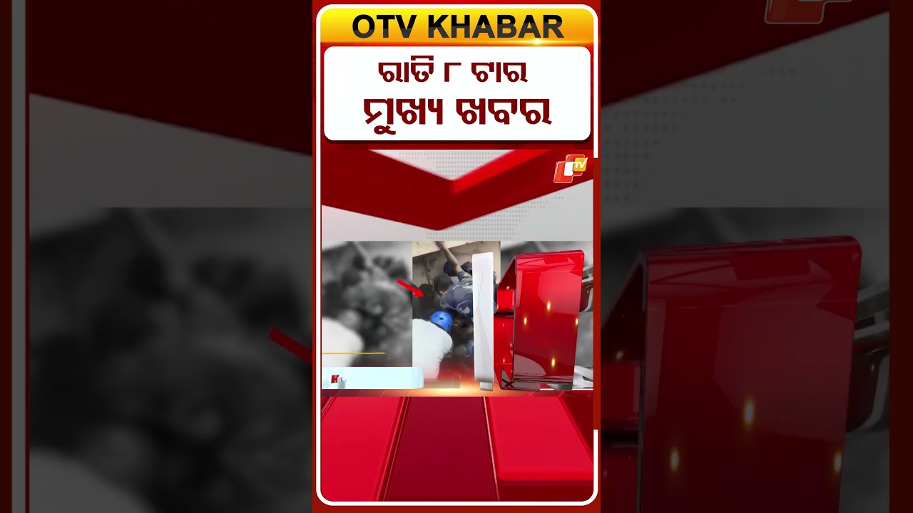 8PM Headlines | 5th September 2026 | Odisha News | OTV