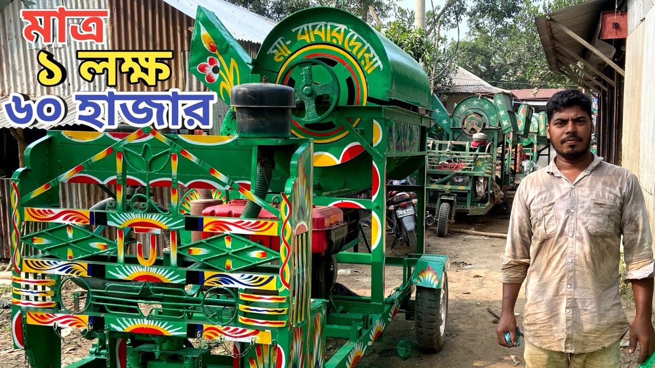 মাত্র ১ লক্ষ ৬০ হাজার টাকায় || Machine for only 1 lakh 60 thousand taka