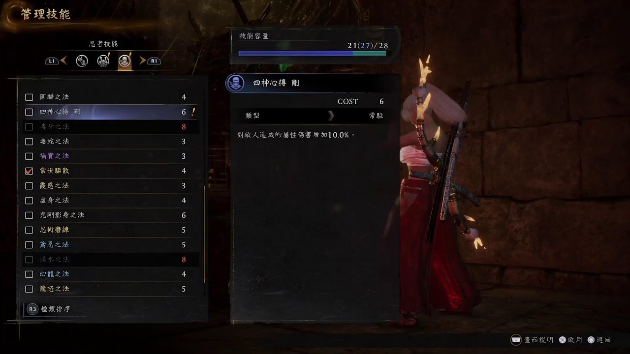 仁王3
