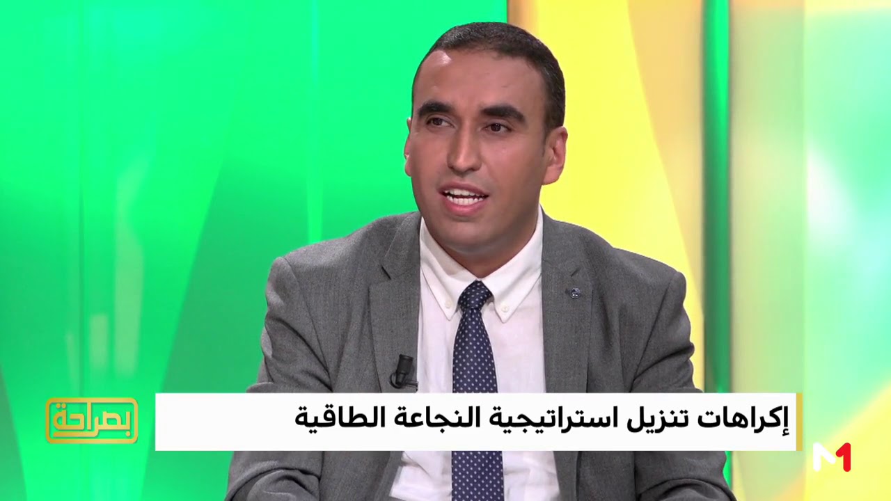 بصراحة.. رهانات النجاعة الطاقية مرتبطة بالإرادة  السياسية