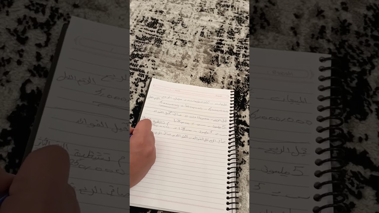 إدارة المالية/ إعداد كشف الدخل 