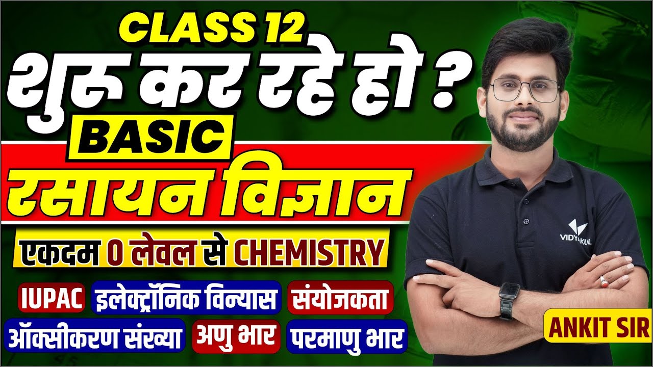 Class 12 Chemistry UP Board 2025 | Basic Chemistry ekdam zero se start | Board Exam 2025