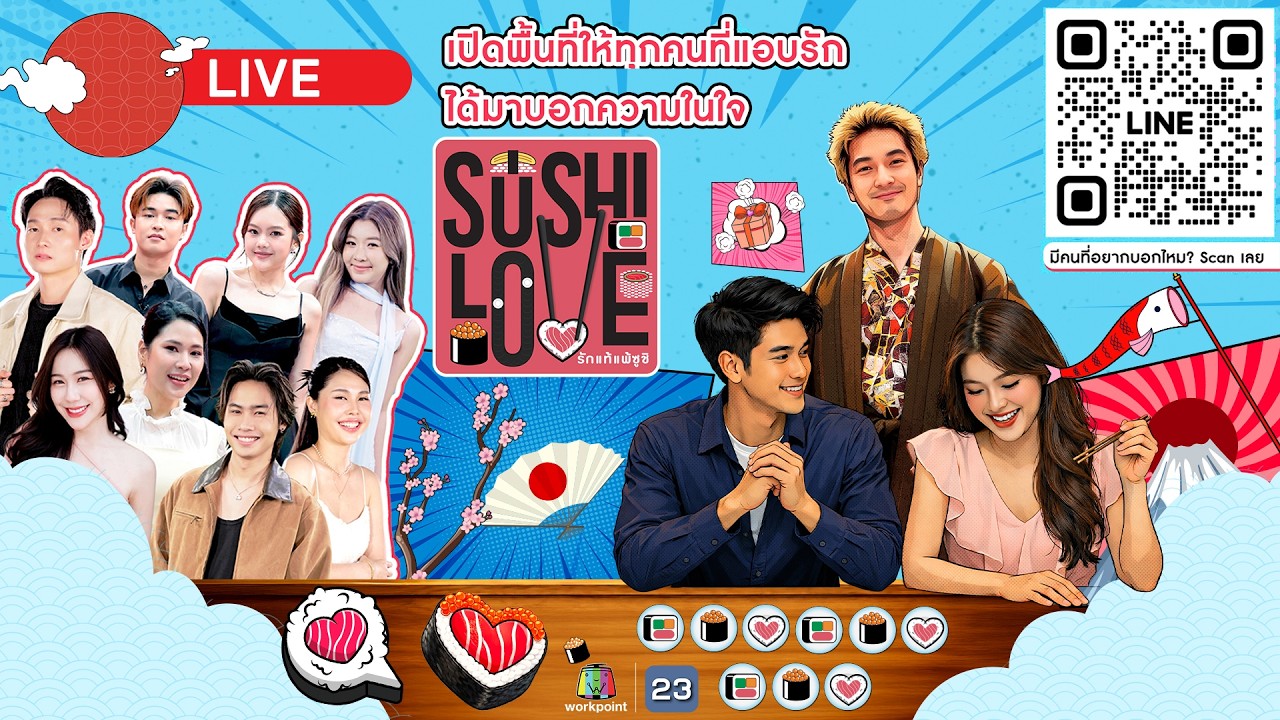Live | #SushiLove | 17 มี.ค. 69