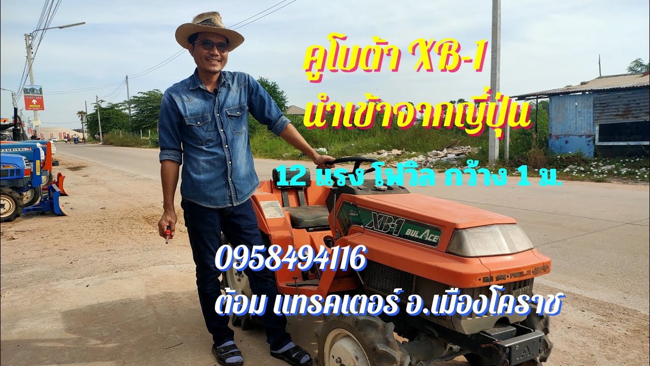 รถนำเข้าจากญี่ปุ่น คูโบต้า  XB-1 ตัวเล็ก คล่องตัว มีชุดแขนลากแล้ว สนใจ โทร 0957494116 ต้อม แทรคเตอร์