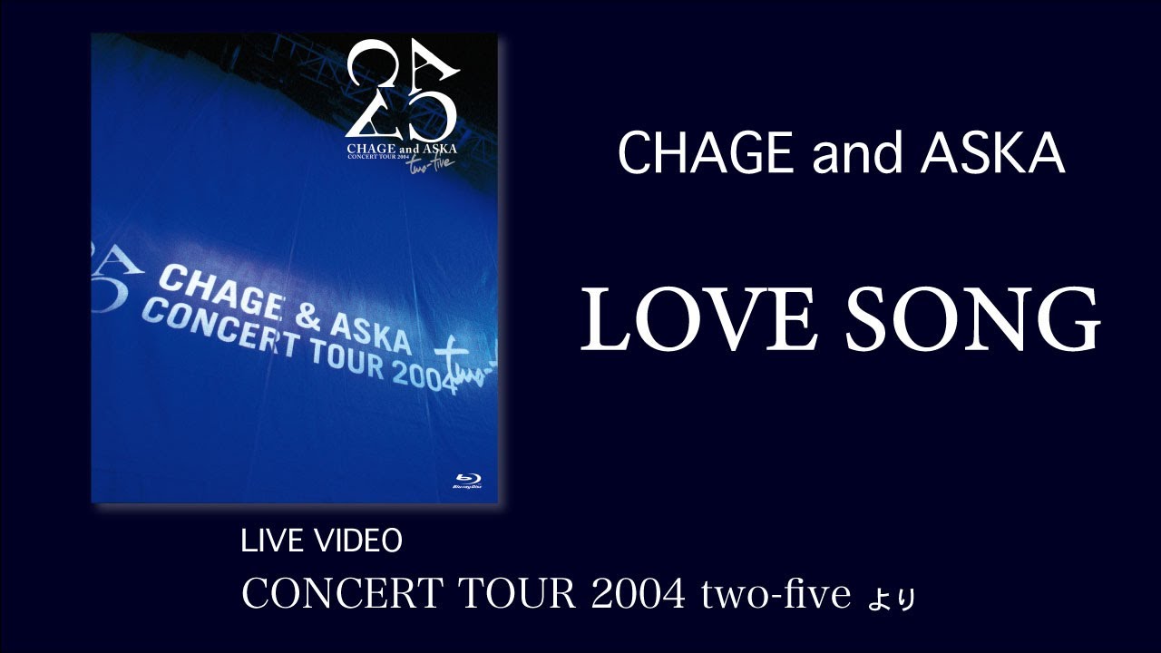 [LIVE] LOVE SONG / CHAGE and ASKA / CONCERT TOUR 2004 two-five