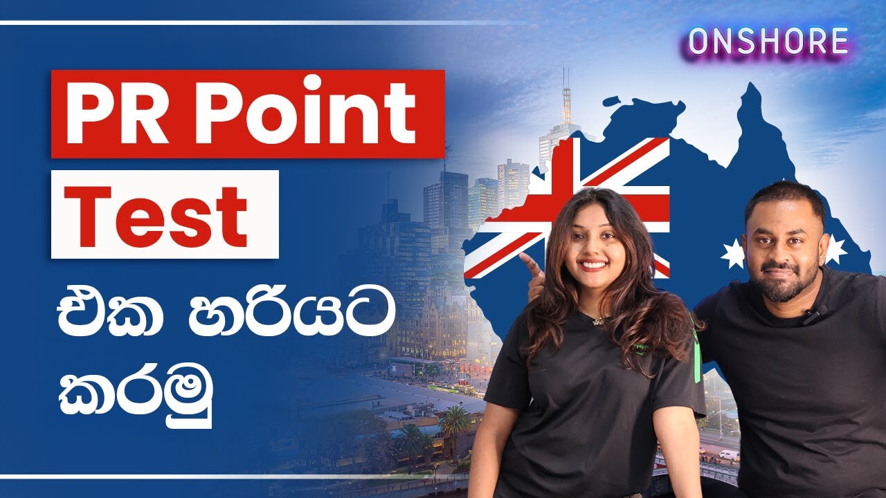 Australian PR points test එක හරියටම කරමු I onshore - let's do your PR points check right
