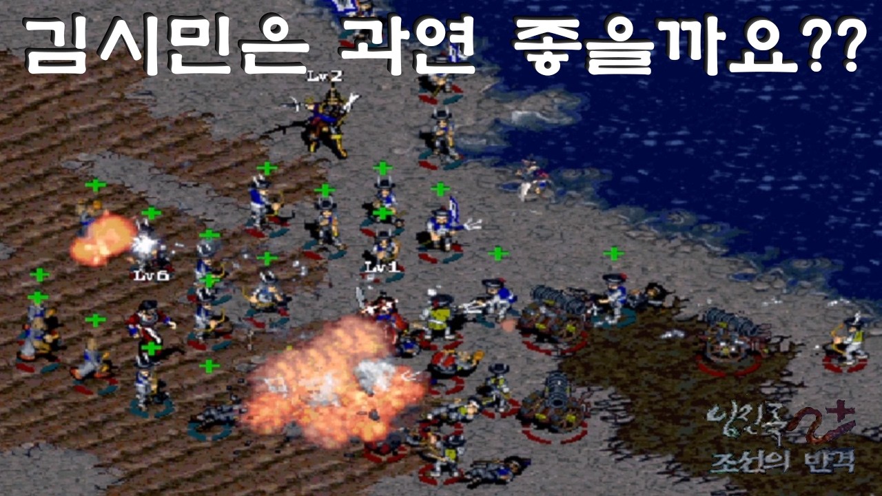 (임진록2+조선의반격) (7:1컴까기) 김시민은 과연 좋을까요??