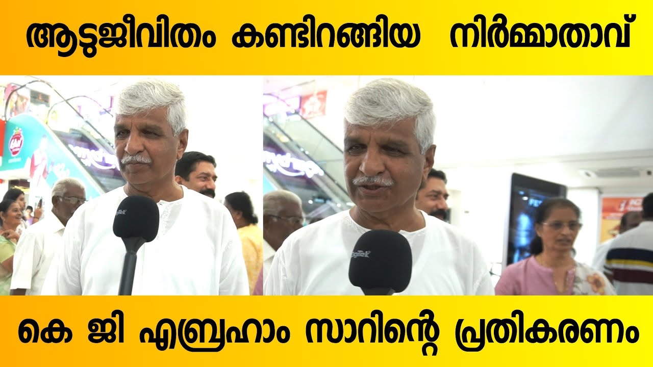 Aadujeevitham - The Goat Life Producer K G Abraham Response After Watching Movie..