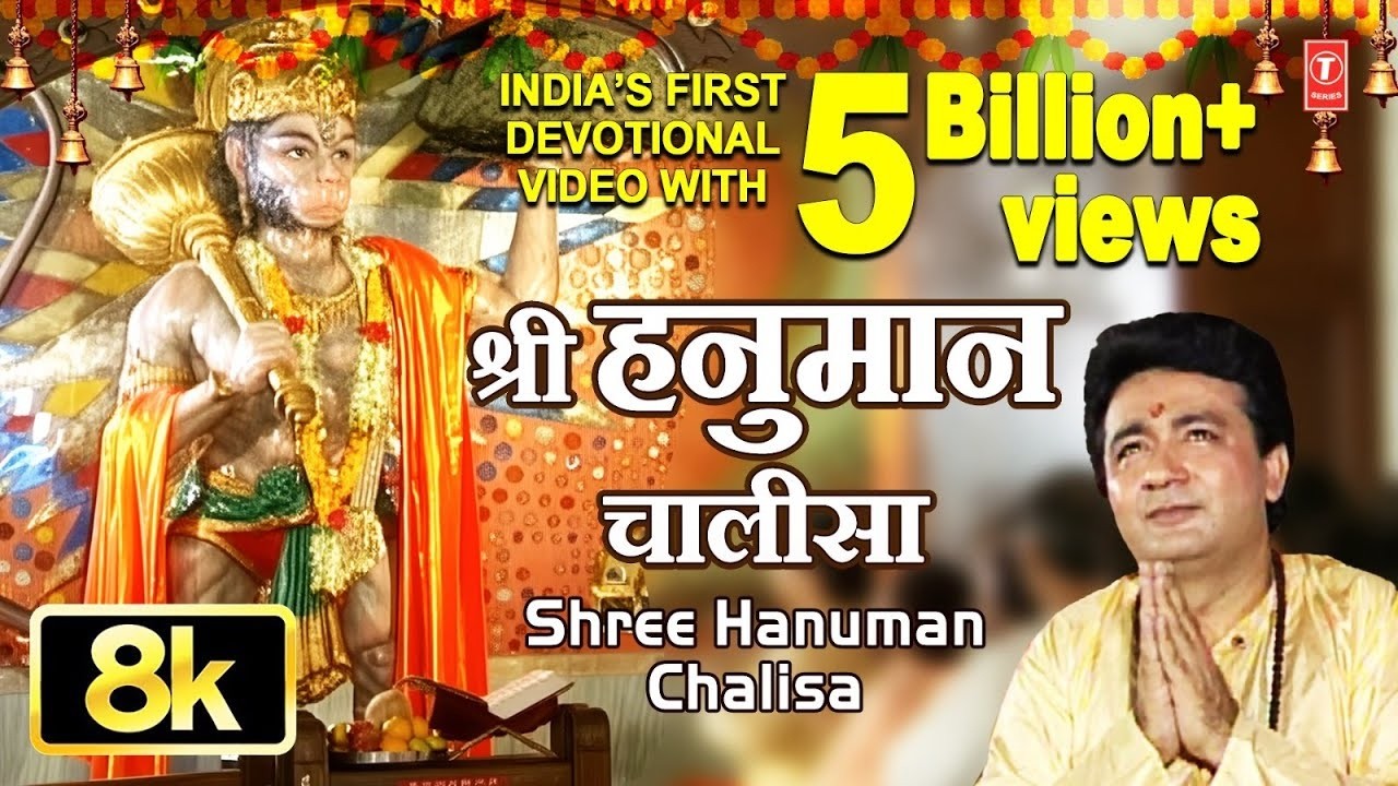 श्री हनुमान चालीसा 🌺🙏| Shree Hanuman Chalisa OriginalVideo|GULSHAN KUMAR | #hanuman #chalisa #viral
