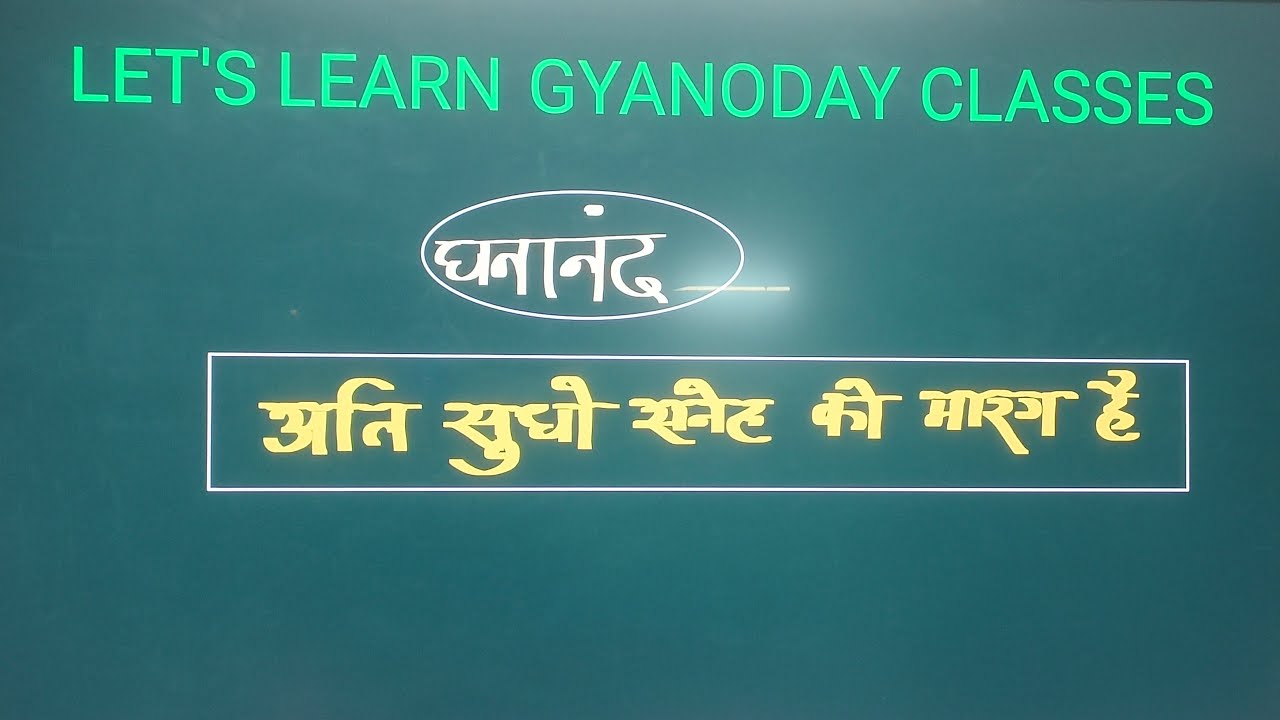 अति सुधो स्नेह को मारग है क्लास 10th