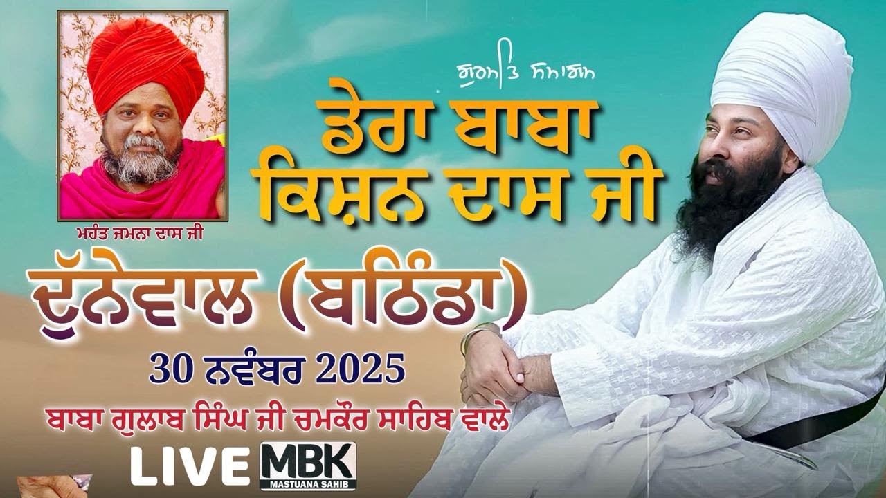 Live | Baba Gulab Singh Ji | Dunewal (Bathinda) | 30 Nov 2025 | MBK Mastuana Sahib