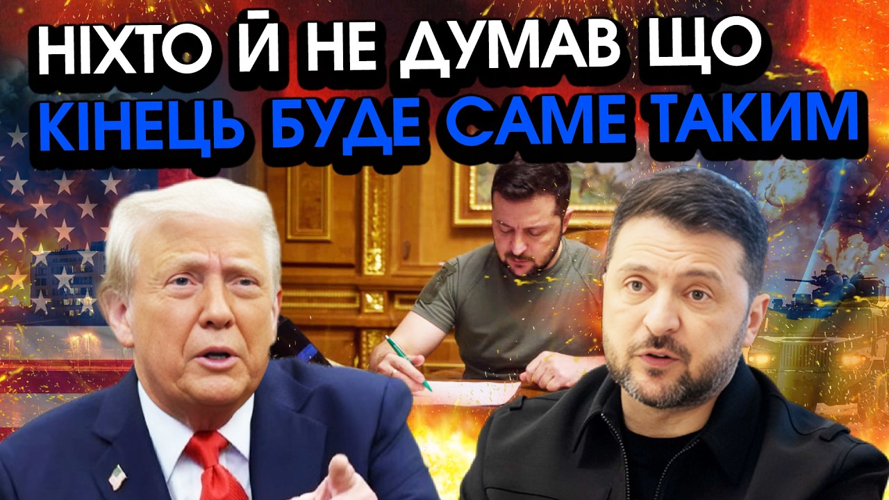 Трамп надіслав У КИЇВ угоду ВІД ПУТІНА, ви просто не повірите що З НАМИ УСІМА БУДЕ! Слухайте