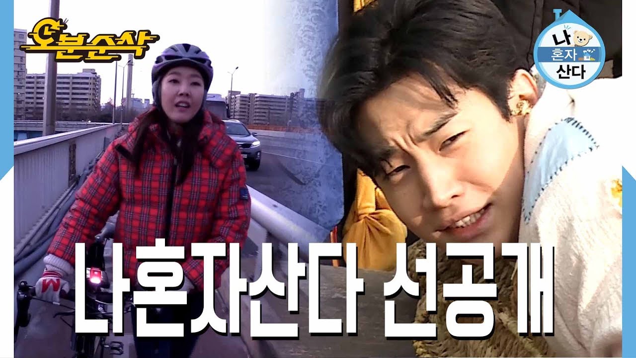 [오분순삭] 나혼자산다 선공개: 혜진의 일출관람기와 헨리의 역사체험 이야기