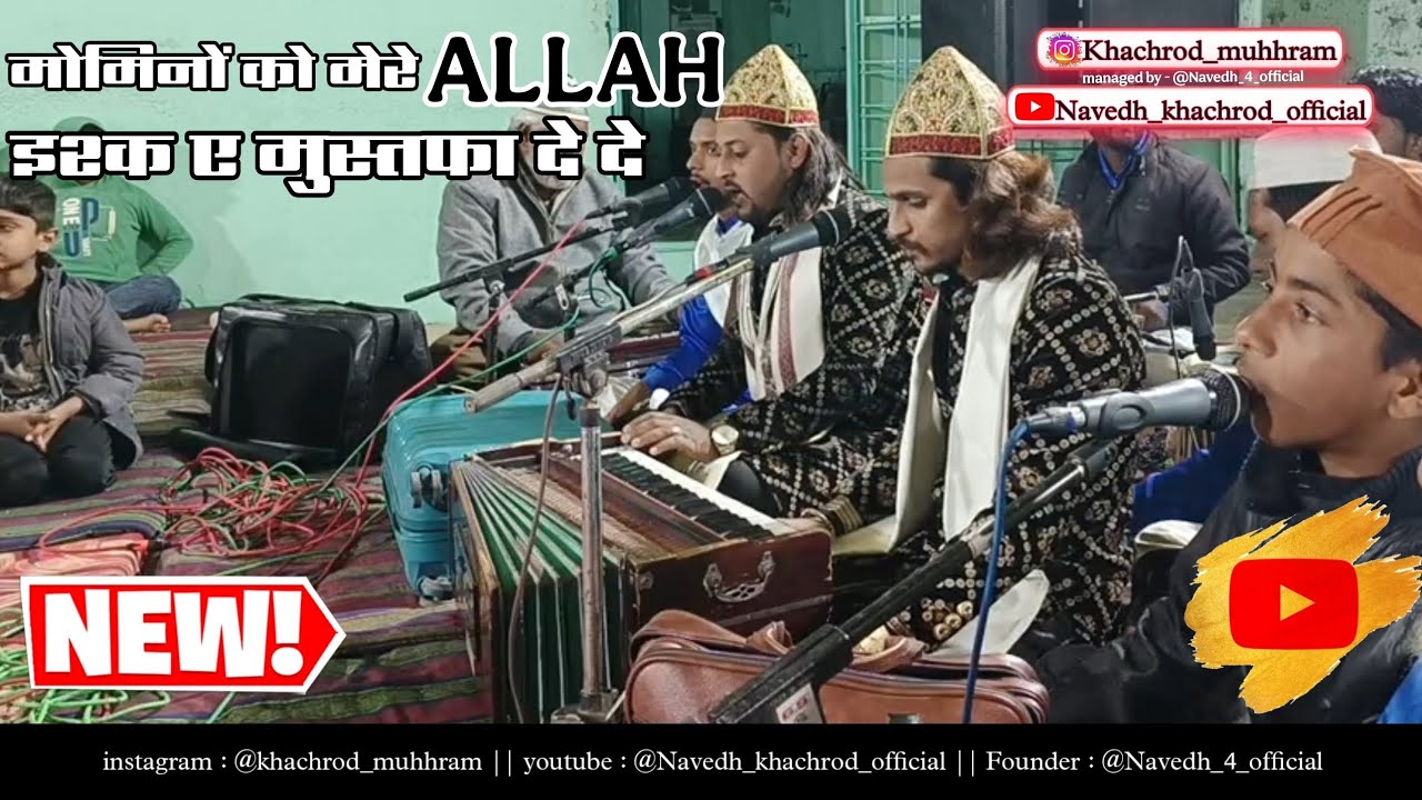 Ishq E Mustafa De De || JAFAR HUSSAIN SHADAB HUSSAIN QWALL JAORA || Data Sahab Urs Khachrod #2026 