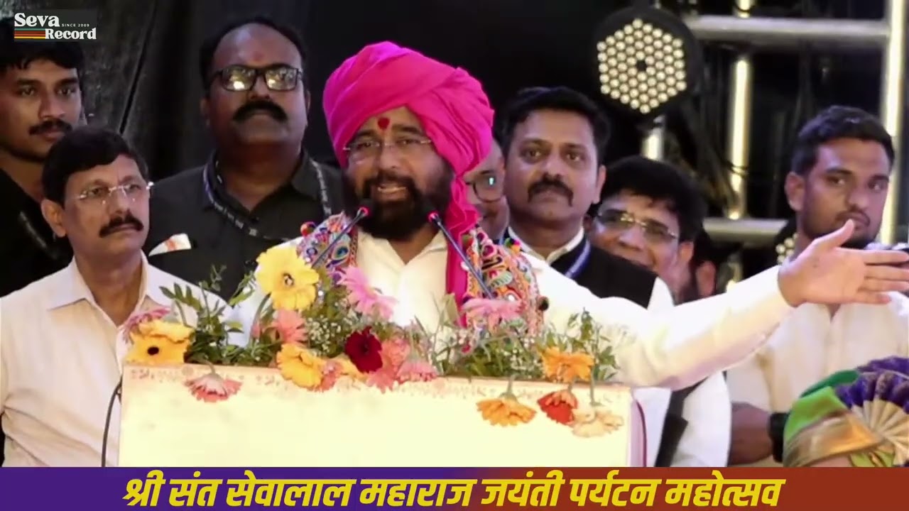 Pohradevi: Ekanath Shinde Speech | श्री संत सेवालाल महाराज जयंती पर्यटन महोत्सव