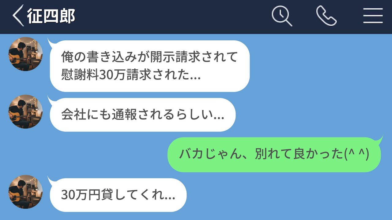 【LINE】推しのアイドルの熱愛が発覚してネットに誹謗中傷を書き込む彼氏と別れた結果www【LINEドラマ】