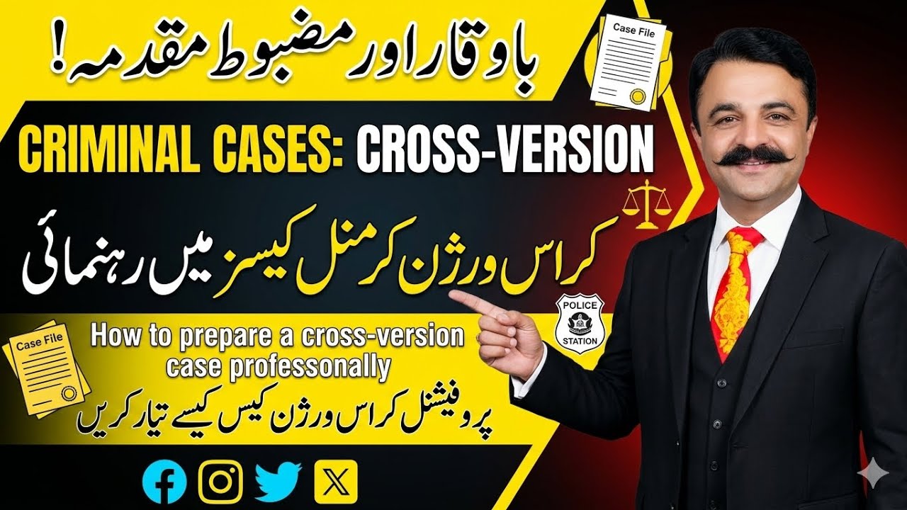 Cross Version Case Importance ✓ Police Investigation kaise Karti Hy ? PPC Lectures👌Online Lawyer ✓