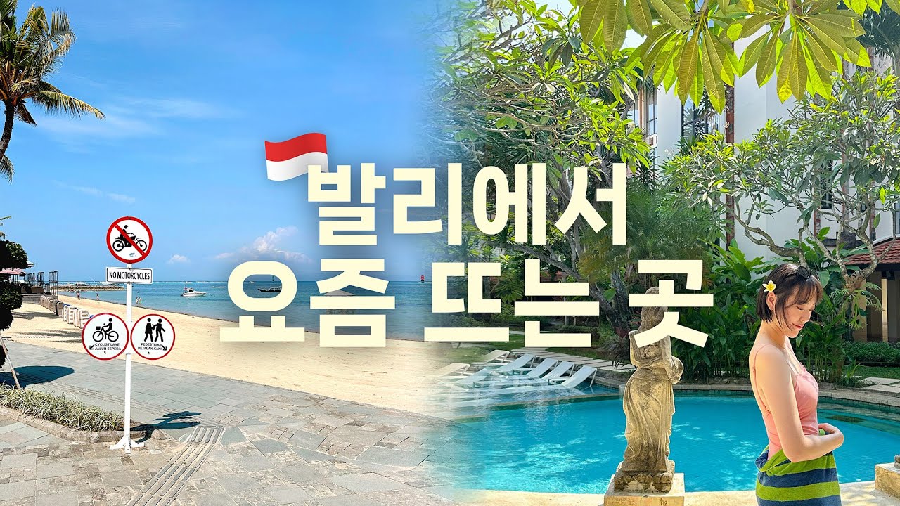 사누르 여행 총정리, 가성비 숙소, 맛집, 한식당, 한달살기 유용한 정보까지! + 구글맵 공유 (발리 한달살기 2편)