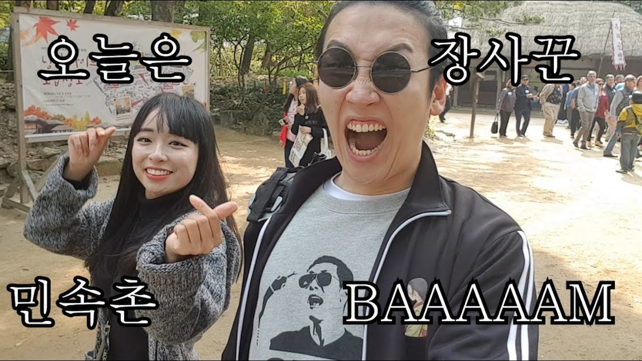 [민속촌특집] 민속촌 장사꾼이 쉬는날 민속촌에 온 사연...???(feat. 와썹맨)
