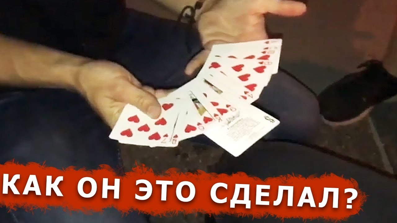 ОНИ БЫЛИ В ШОКЕ ОТ ФОКУСА!