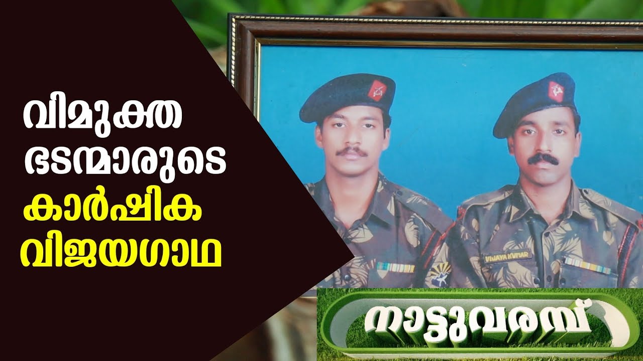 NATTUVARAMBU | 29 SEPTEMBER 2019 | JANAM TV