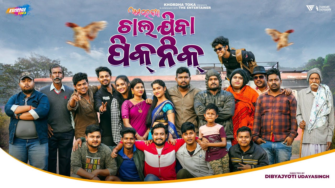 Chala jiba picnic || FULL VDO ||  BHAI THE MOVIE ||Khordha toka || Funny Angulia ||  Mr.Dhenkanalia