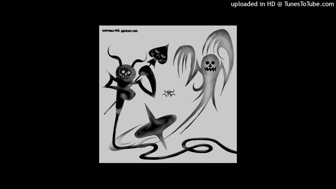 [free for profit] mayot x запрвка кид 4 type beat spoldier exclusive 600р
