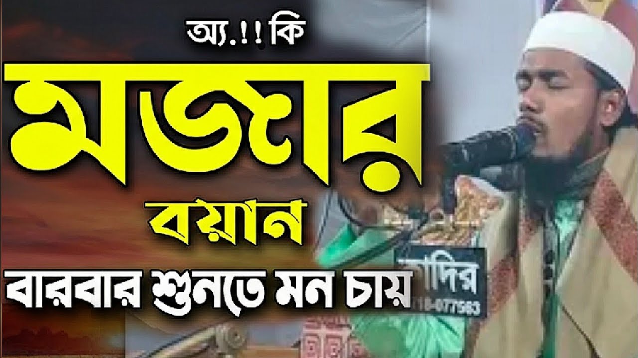 এত সুন্দর বয়ান আর শুনেন নাই ! আব্দুন নুর বালাগঞ্জী নতুন ওয়াজ | Abdun Nur Balagonji New Waz 2026