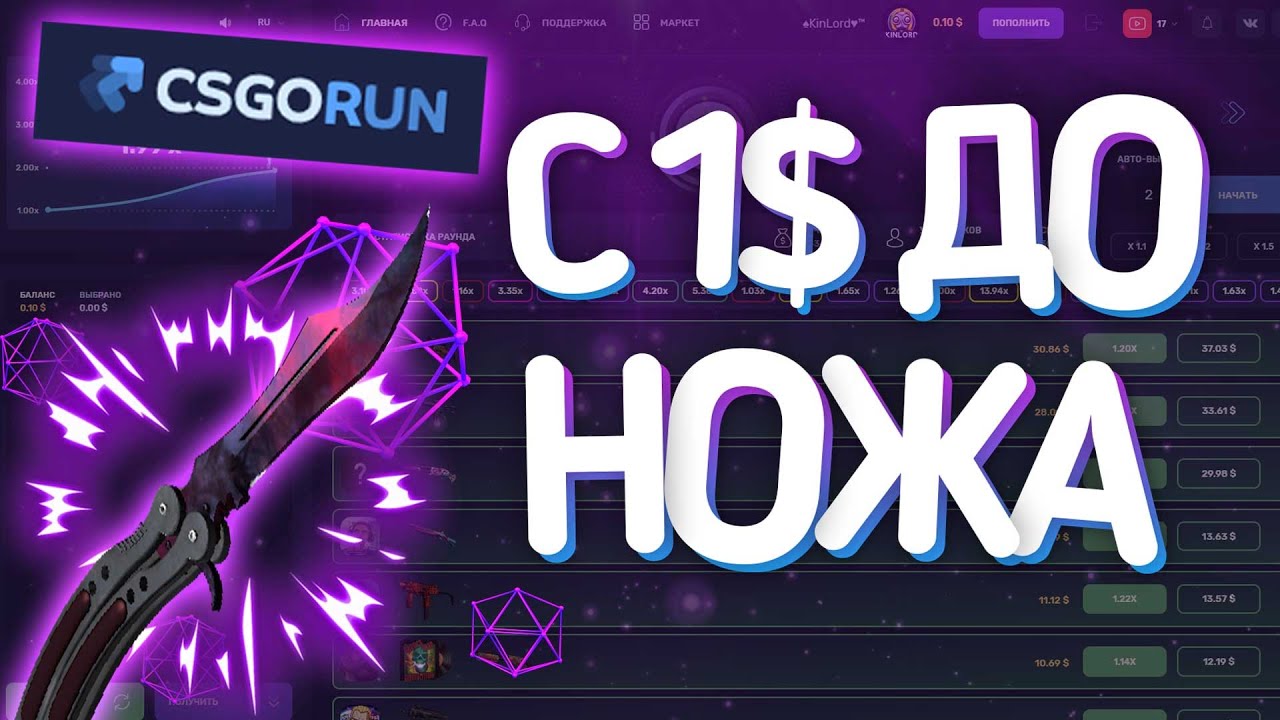 С 1 ДОЛЛАРА ДО НОЖА CSGORUN #5 / С ШИРПА ДО НОЖА КСГОРАН ПРОМОКОД / кс го ран промо CSGORUN ТАКТИКА