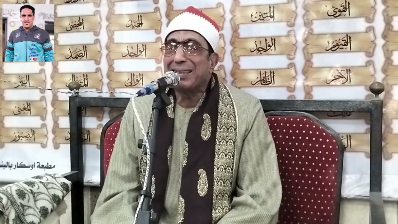 ربع الختام بصوت الشيخ 🎤 على سعد المصري 🎤 عزاء 🌹 عائلة شحاته 🌹 تصوير 📸 ابراهيم الشرقاوي 📸 6/2/2026