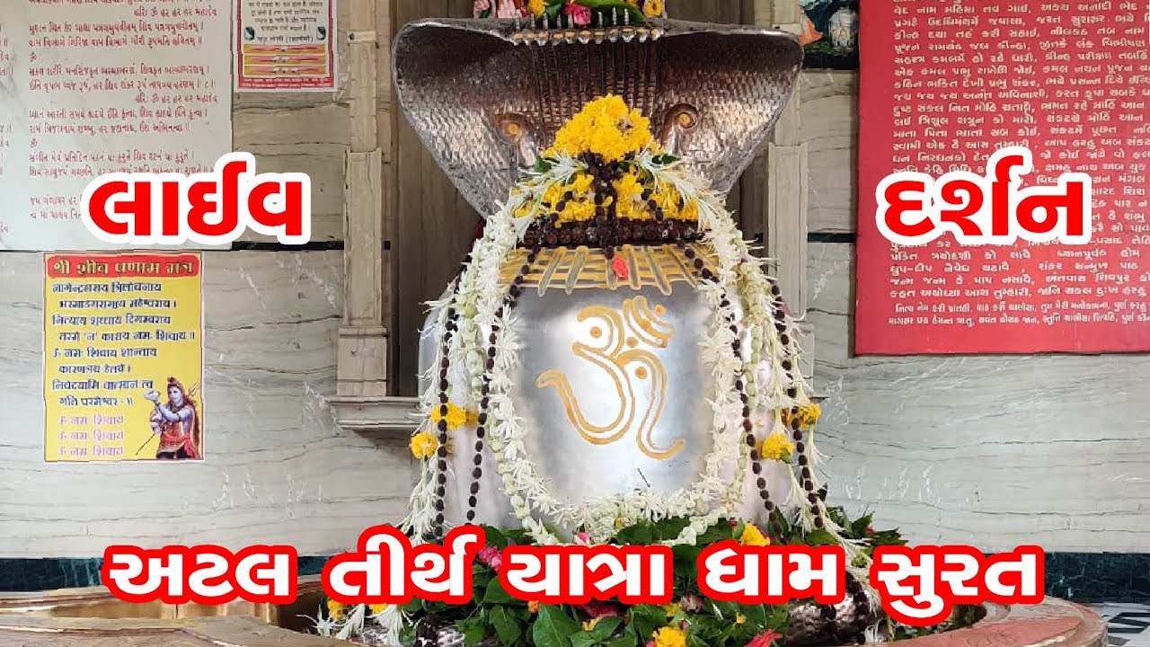🔴Live Darshan Maha Sivratri II Pardeshwar Mahadev II Atal Tirth Yatra Dham Surat
