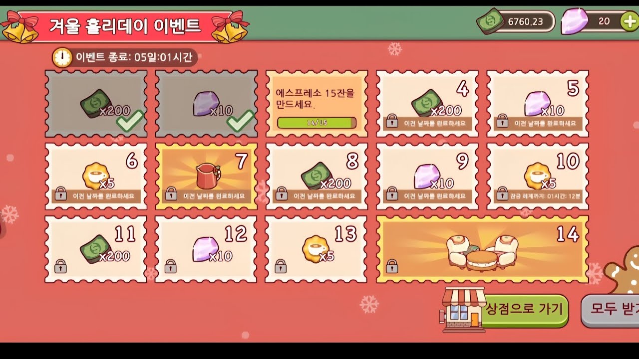 [좋은 커피 위대한 커피] 한개 차이로 못 깨다니!