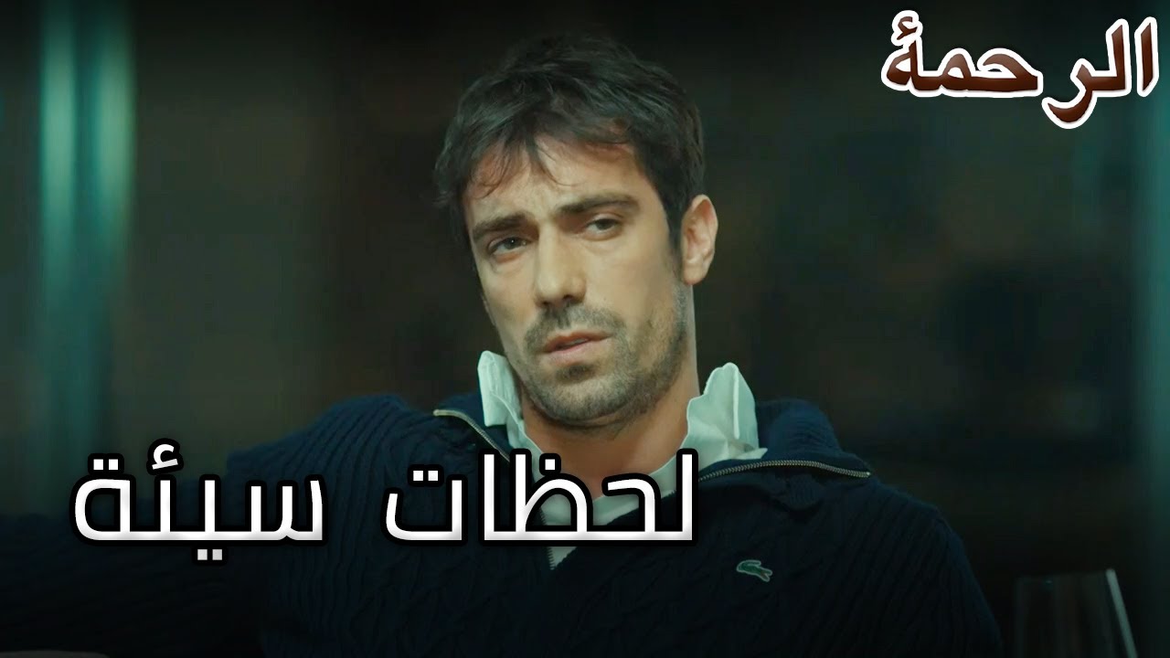 95 الرحمة الجزء أمطار غزيرة على الفرات وسيرميت