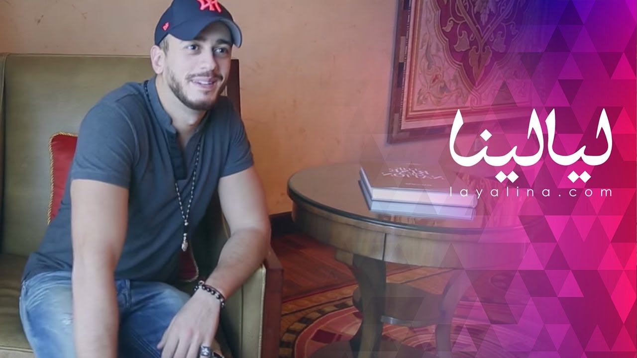 Layalina | لقاء - ليالينا One Shot مع سعد المجرد