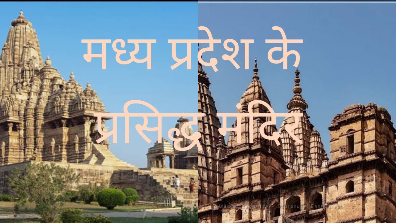 30 Famous Temples In Madhya Pradesh