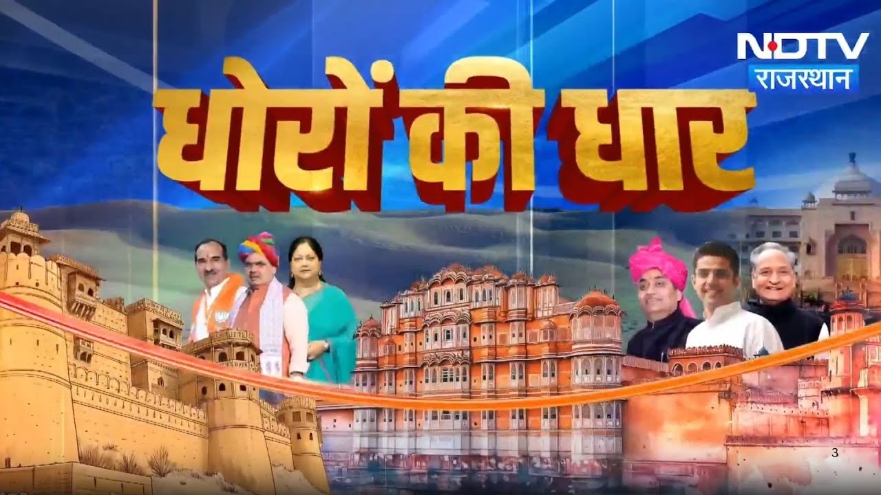 Rajasthan Panchayat Election 2025 Date | CM Bhajan Lal Sharma | Disturbed Areas Bill | Jogaram Patel
