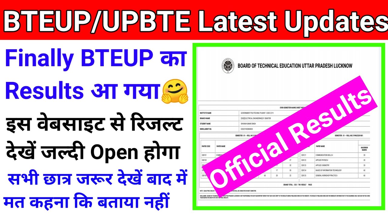 BTEUP Latest Updates Today | Finally BTEUP का Results आ गया 🤗| BTEUP Results kaise Check kare 2021