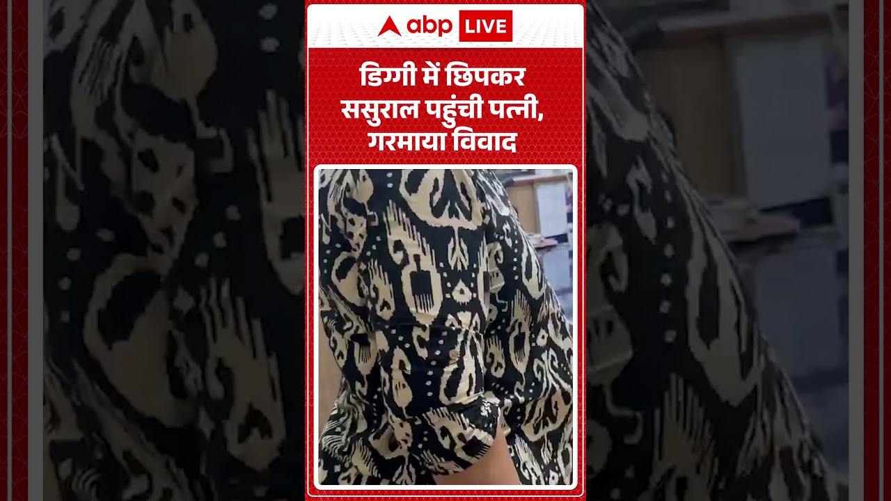 Alwar Family News: डिग्गी में छिपकर ससुराल पहुंची पत्नी, गरमाया विवाद  |ABPLIVE