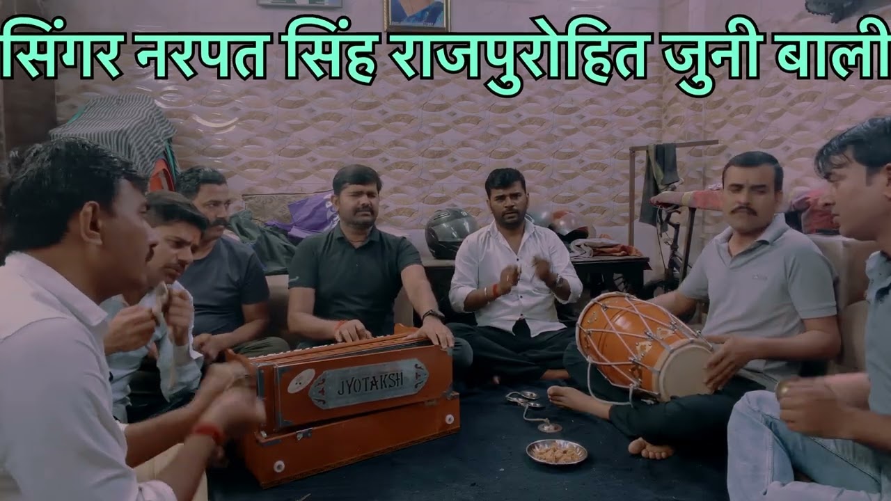 हसला वेगम री गम कर रे #भजन नरपत सिंह राजपुरोहित जुनी बाली #bhajan 