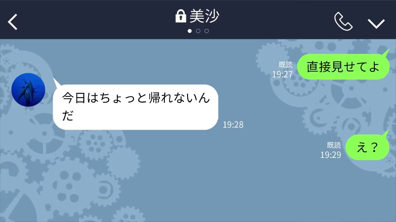 【LINE】結婚式前夜まで実家に帰省すると言い出す彼女→怪しいのでGPSを仕掛けたら想定外の行動が発覚…