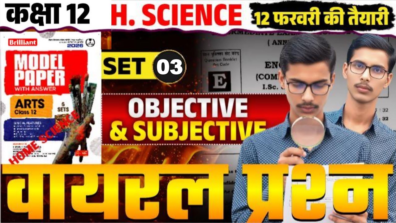 12th Home Science VVI Objective Questions Answer 2026 || 12 Home Science Important Questions Bihar